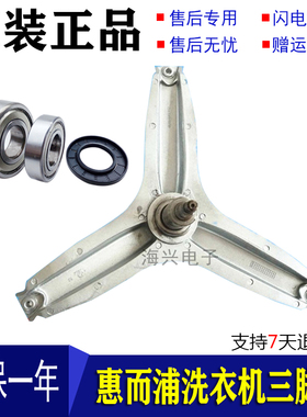 惠而浦洗衣机内外桶WFS1075/ WFC1065CS 三脚架 轴承