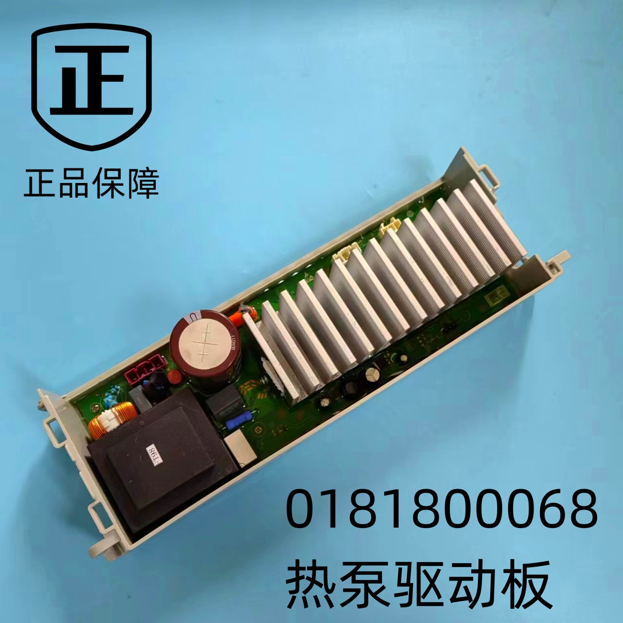 适用海尔美的冰箱配件热泵驱动板0181800068 v98472xp01原装