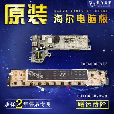 0034000532G适用海尔洗衣机电脑显示电源板S8518BZ61N/S7518BZ61N