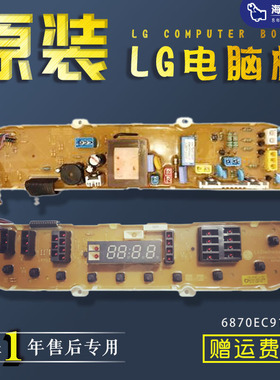 原装LG全自动洗衣机主板6870EC9102A显示板6871EC1109P