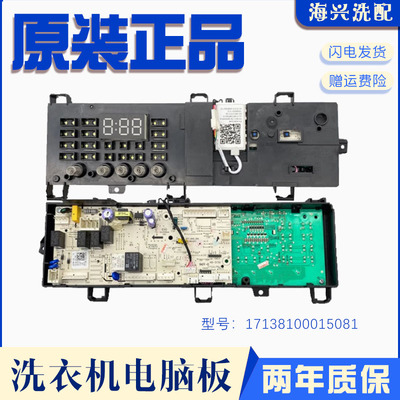 适用小天鹅滚筒洗衣机TG80V62ADS5主控板17138100015081电脑板