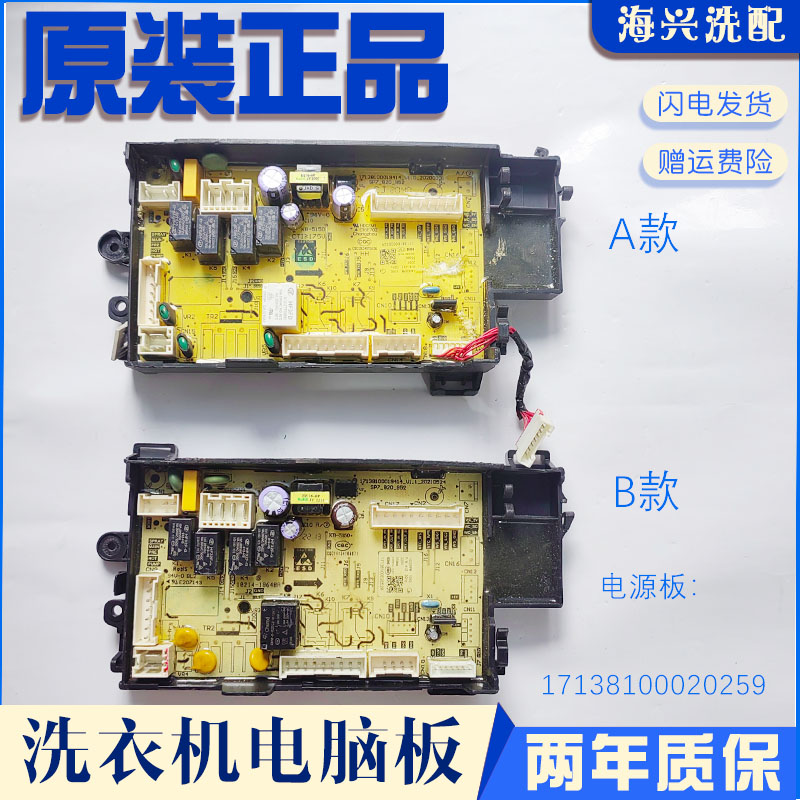 适用美的洗衣机MD100V11D主板17138100020529显示17138100023883