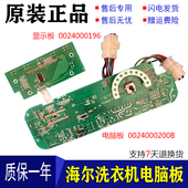 0024000200B主板电脑板版 海尔玫瑰钻洗衣机 HDY08 HDY1000 XQG52