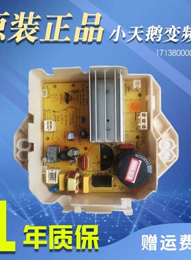 原装小天鹅洗衣机电脑板TB100P688DCLY变频驱动板17138000023563