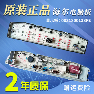 海尔洗衣机电脑板XQB90/XQS90-Z028/100-Z03原装主板0031800138FE