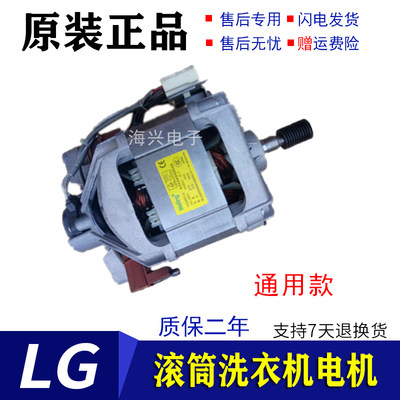 适用LG滚筒洗衣机 WD-N80105 N90105 T80105 原装电机 WCJ450Y01