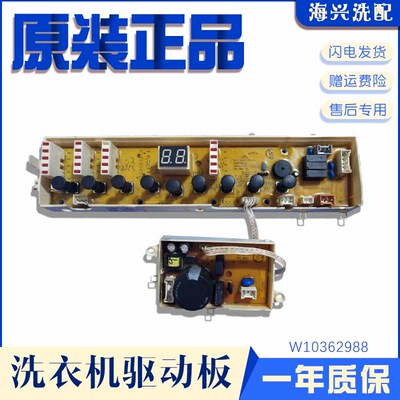 原装惠而浦洗衣机电脑板XQB65-D6576CBP显示控制主板W10362988原