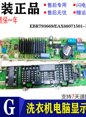 LG变频洗衣机电脑变频电源板触摸按键板EAX66071501-E EBR793669
