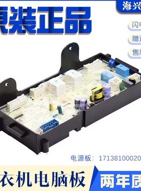 适用滚筒洗衣机CLGG15E电脑主板电源板版17138100020540现货