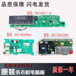 0021800111/A/B海尔洗衣机配件电脑板G80728HBX12G/G70728BX12G
