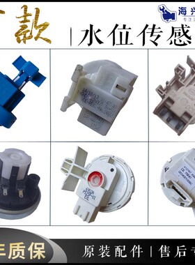 适用原装海尔洗衣机水位传感器V12829水位压力开关V12767V133配件