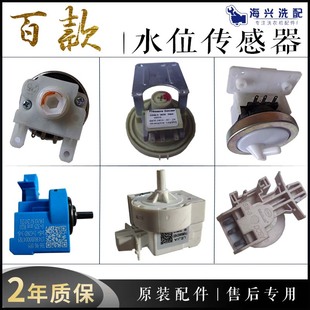 DC5V 95配件 小天鹅洗衣机电子压力水位传感器Q2508PG 适用美