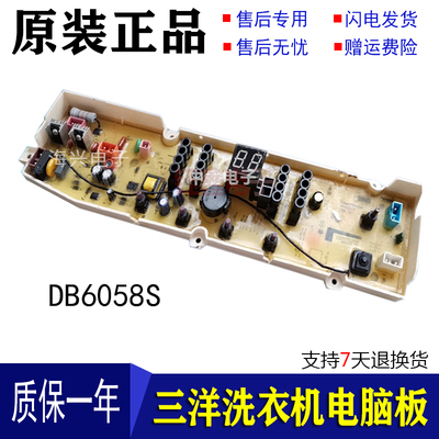 三洋洗衣机电脑板DB6058S DB6037S DB7239S XQB60-S936N/M955N
