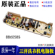 DB6037S DB7239S XQB60 三洋洗衣机电脑板DB6058S S936N M955N
