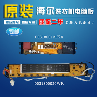 XQB85 BF1318海尔洗衣机电脑板B10018BF31主板0031800020WR显示板