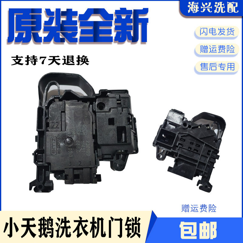 小天鹅美的滚筒洗衣机TD80/TG80/TG90-1411DXS门锁门开关配件大全