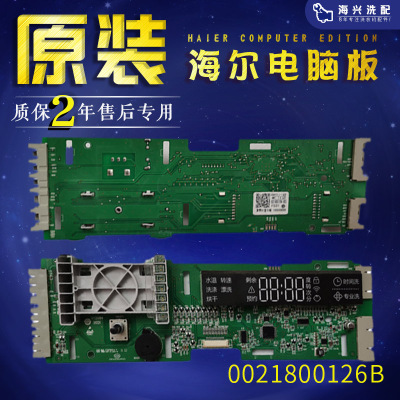 适用海尔洗衣机TQG100-TQG70-TQG80-BX1281电脑显示板0021800126A