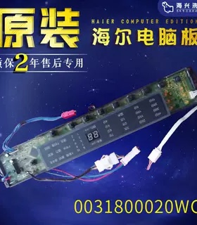 海尔洗衣机电脑板MB7598BF61N主板MB7518BF61N显示板0031800020WC