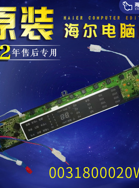 海尔洗衣机电脑板0031800020K/WN/WC/WF/WX/WA/WS/WSC/WL/WQ/WJ