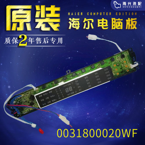 海尔洗衣机电脑板0031800020系列