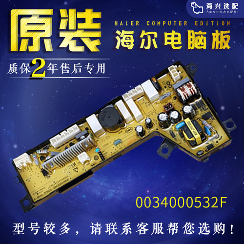 MS10018/8518BT71U1海尔洗衣机电源板主板0034000532F主板原装