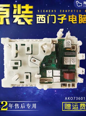 西门子滚筒洗衣机WM.10S360.TI原装电脑板AKO736011-04电源控制板
