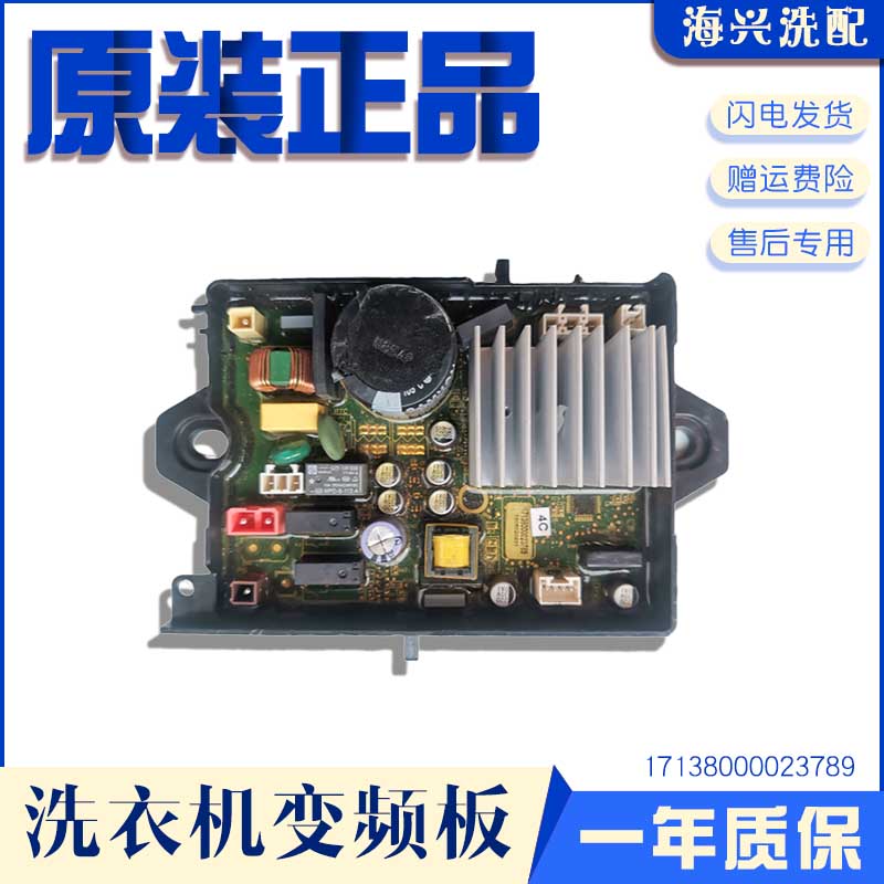 小天鹅洗衣机电脑板TB90-1728DM/MB90P62DQCG驱动17138000023789