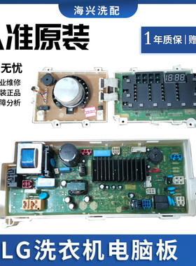 LG滚筒洗衣机WD-T14425D T14426D电脑板按键主板显示板变频板配件