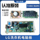 LG滚筒洗衣机WD T14426D电脑板按键主板显示板变频板配件 T14425D