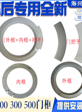 适用西门子滚筒洗衣机Silver1088XS/Silver2008XS门框把手门铰链