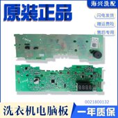 海尔洗衣机电脑板EG10012B29S N主板控制板0021800132 EG7012B29W