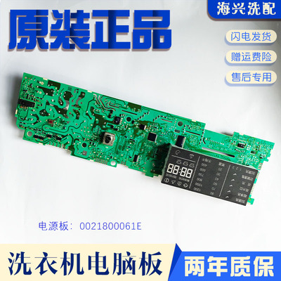 海尔洗衣机电脑板显示板XQG90-BX12288Z/A控制板配件0021800061E.