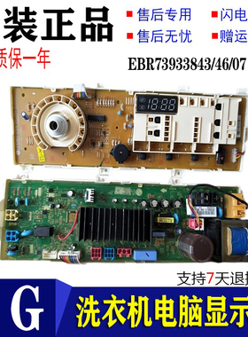 LG滚筒洗衣机 WD-N10430D EBR73933807 EBR78250203 电脑板主板
