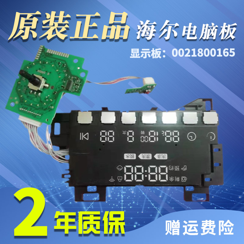 适用于海尔XQG80-B14876LU1/(EX)洗衣机显示板电脑板0021800165