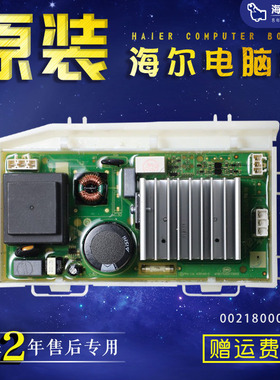 海尔洗衣机电脑板XQG100-12B30SU1JD-HB12926驱动主板0021800035X