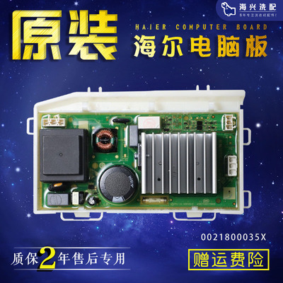 海尔洗衣机电脑板XQG100-12B30SU1JD-HB12926驱动主板0021800035X