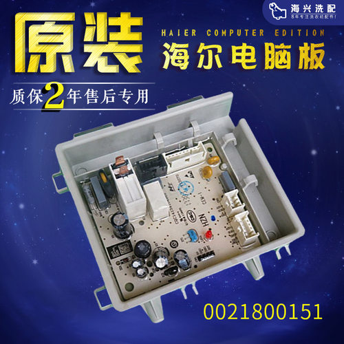 0021800151适用海尔滚筒洗衣机配件电脑电源主板控制板EG7012B29W