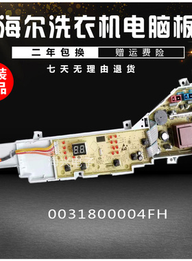 0031800004FH海尔洗衣机电脑板主板XQB60/XQB70--M12699T,EB60M19