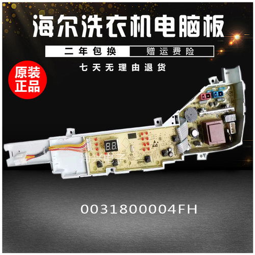 海尔波轮全自动洗衣机电脑板EB80M009电路控制显示板0031800004FH