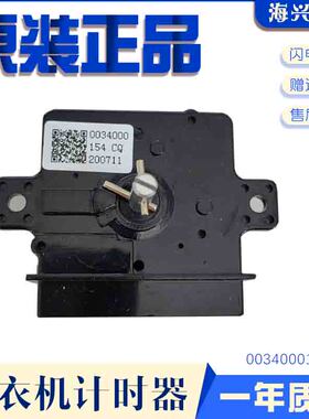 适用海尔洗衣机配件洗涤定时器开关0034000154 SGWA15DZ1 0154