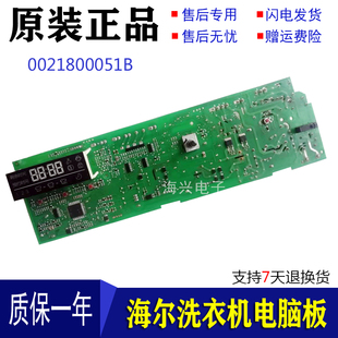 10288A主板0021800051B 10266A 海尔滚筒洗衣机电脑板XQG60 XQG70