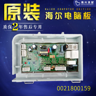 G100818HBG电源板电路 适用0021800159海尔滚筒洗衣机GG100 1HU1