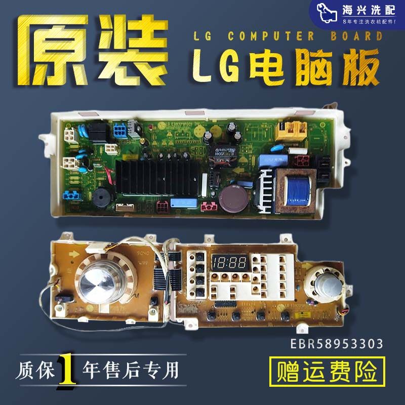 适用于LG洗衣机电脑板EBR58953303/EBR56823302显示板WD-N12240D.