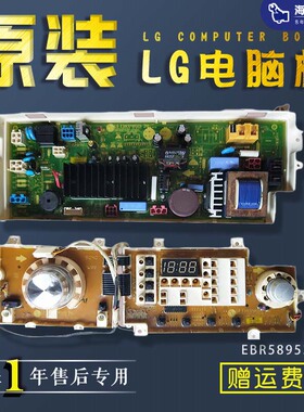 适用于LG洗衣机电脑板WD-N10240D/N12245D显示主板EBR58953303原
