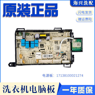 小天鹅滚筒洗衣机电脑板TD100V86WMADY5电路板主板17138100021274