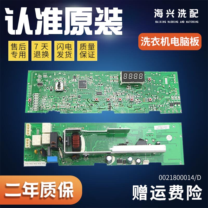 xqg70-1000海尔滚筒洗衣机电脑板xqg60-1000j显示主板0021800014