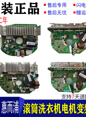 惠而浦滚筒洗衣机WG-F80880B/F90870BHI/F100880B交流变频驱动板