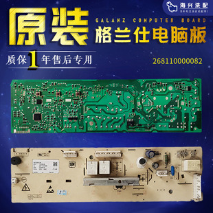 A7308滚筒洗衣机电脑板主板线路版 格兰仕XQG60 A708F A708C A708