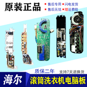ZA板 适用于海尔洗衣机电脑板0031800004