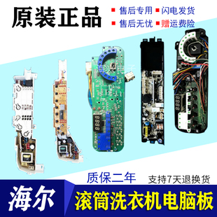 适用于海尔洗衣机电脑板0031800004/PA/A/C/D/F/FB/FG/ZK/ZA板